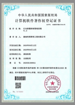 长沙计算机软件著作权登记证书（灯光智慧控制管理系统v1.0）